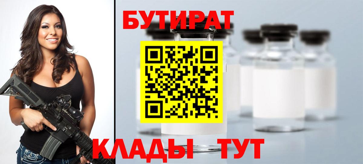 БУТИРАТ BDO Химки