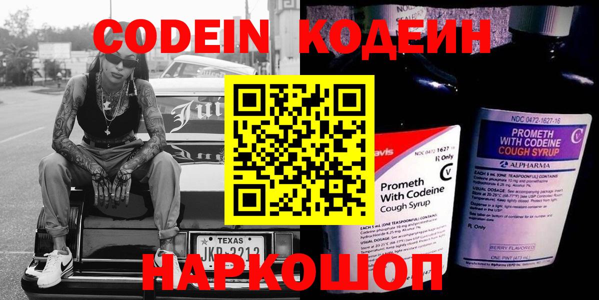 магазин    Кодеин Purple Drank  Вход с VPN  Химки 
