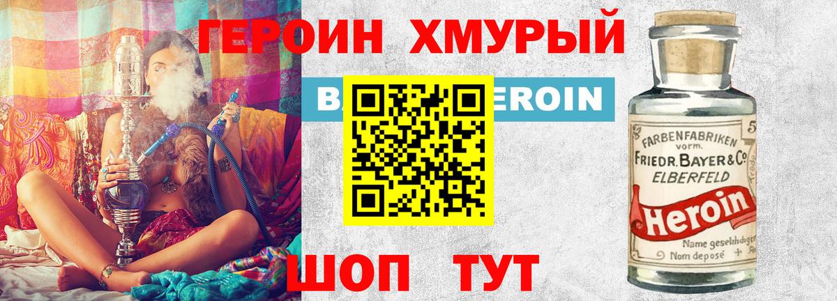 ГЕРОИН хмурый Химки